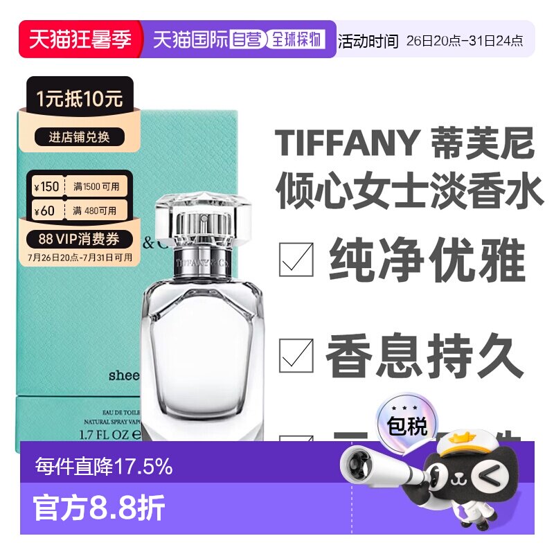 Tiffany蒂芙尼倾心女士淡香水持久留香自然50/75ml正品