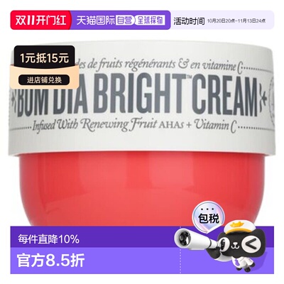 香港直邮Sol De Janeiro 里约之夏 果酸亮白屁屁霜240ml正品