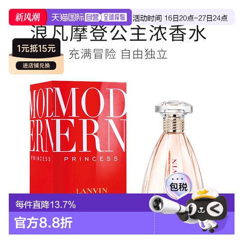 LANVIN/浪凡摩登公主女士浓香水EDP30ml/90ml正品
