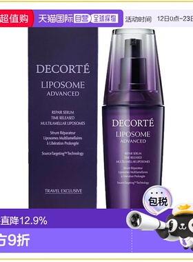 Cosme Decorte 黛珂 小紫瓶保湿精华100ml舒缓修护精华液正品提亮