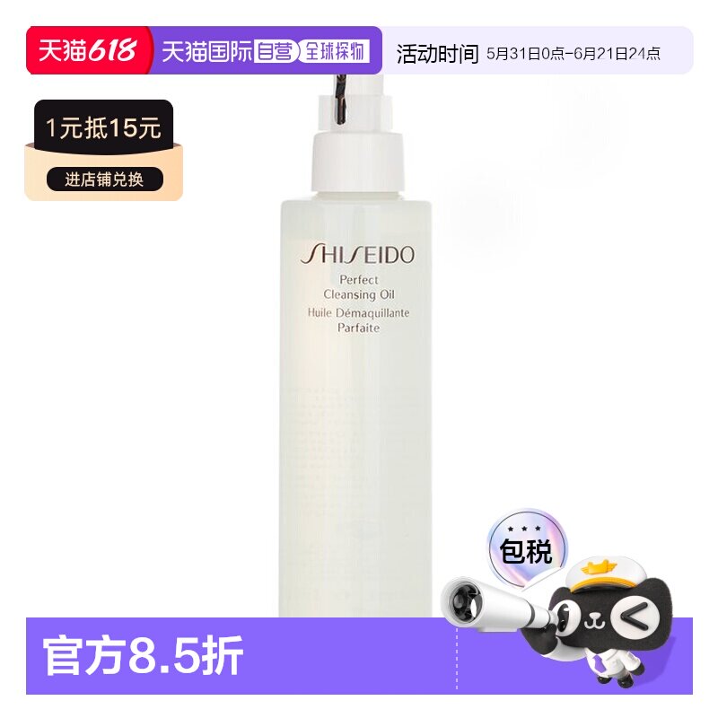 资生堂 亲肤净澈洁颜油正品