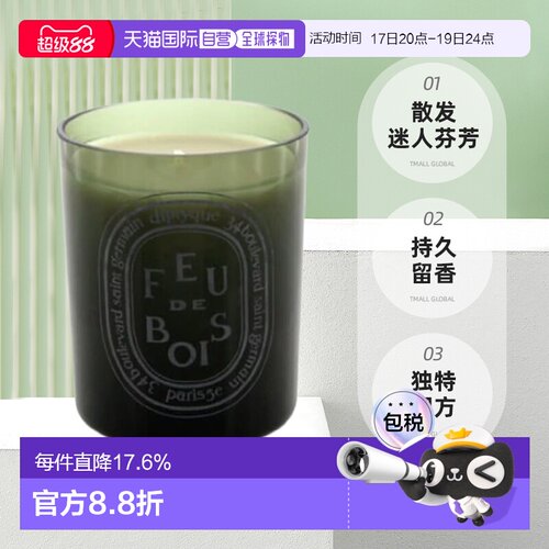 蒂普提克夏日之光炭木晚香玉34号香薰蜡烛持久留香