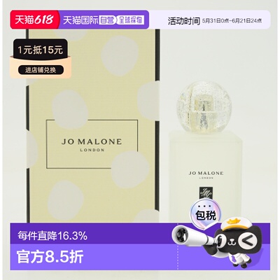 JO MALONE祖玛珑蓝风铃古龙持久香水100ml (连盒) 限量版正品