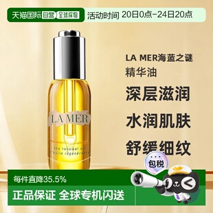 LA MER海蓝之谜精华油30ml正品