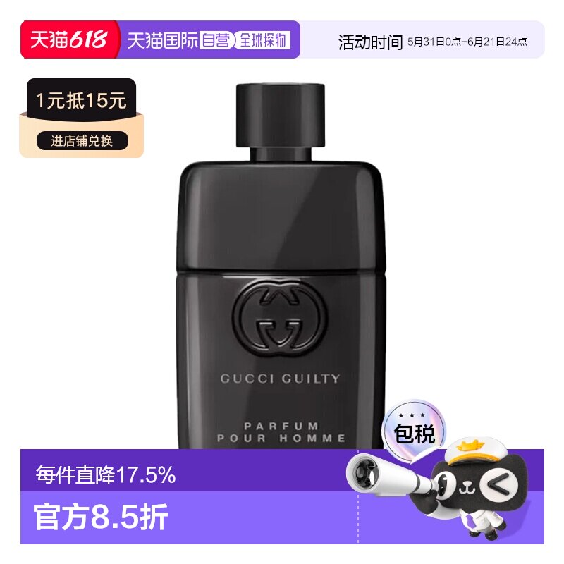 GUCCI 古驰 罪爱男士香水 50ml新款正品
