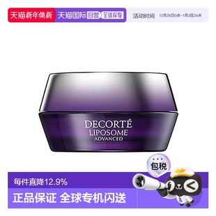 紫瓶修护面霜50ml正品 黛珂 Decorte Cosme