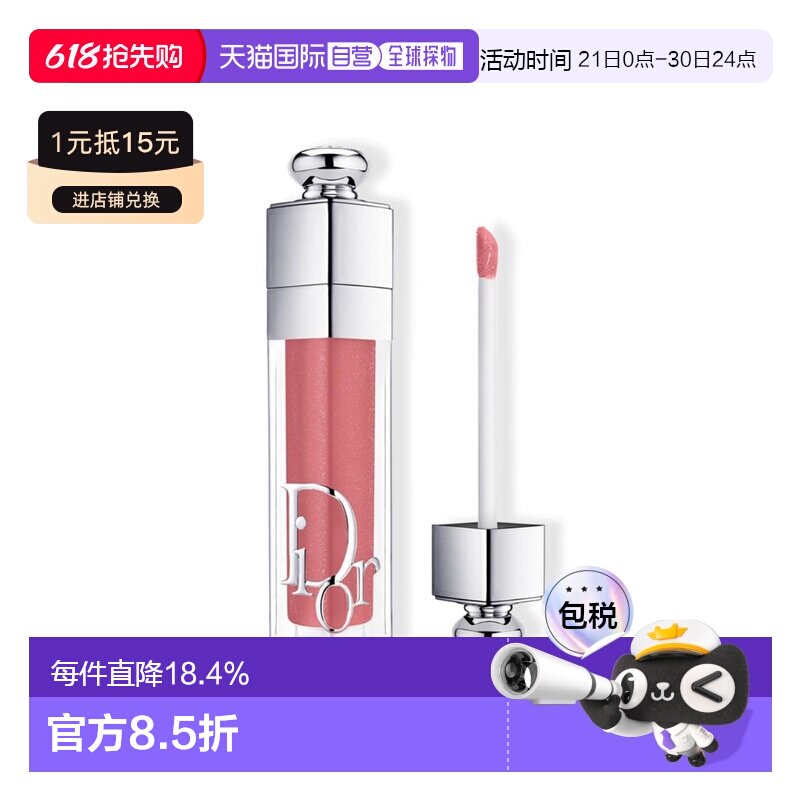 Dior迪奥魅惑系列丰唇蜜丰盈水润保湿焕亮润唇正品