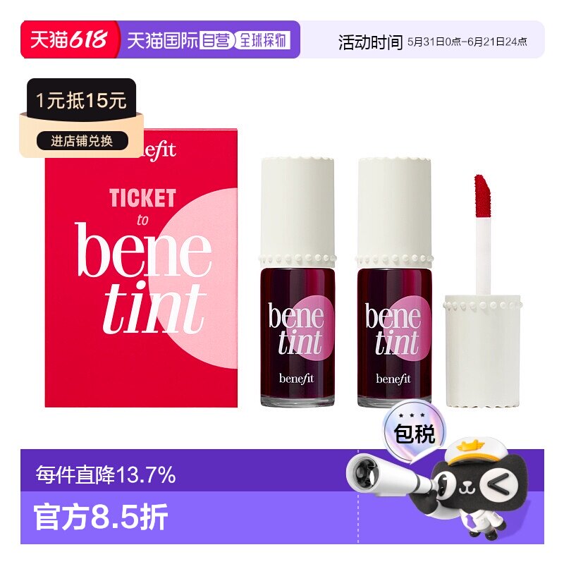 Benefit 贝玲妃 玫瑰红胭脂水 唇颊两用唇釉6ml*2(美国产)正品