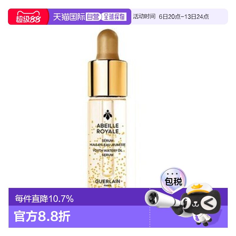 Guerlain/娇兰帝皇蜂姿修护复原蜜小样5ML*5正品图片