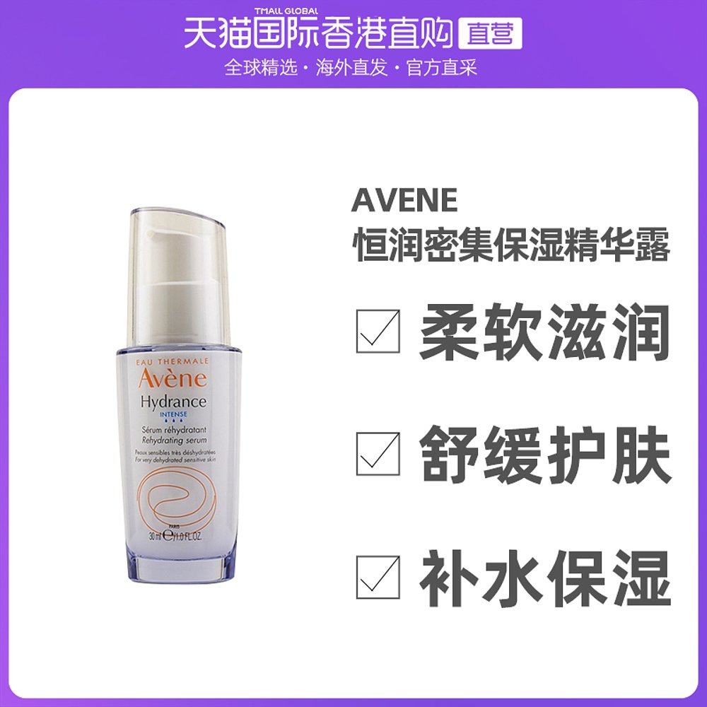 香港直邮Avene雅漾恒润密集保湿精华露肌肤柔软舒适滋润30ml