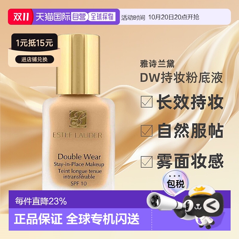EsteeLauder雅诗兰黛DW粉底液长效持妆30ml正品无泵头