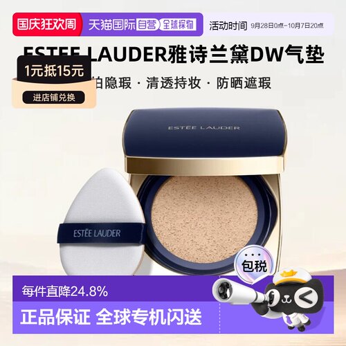 Estee Lauder雅诗兰黛DW气垫24g正品