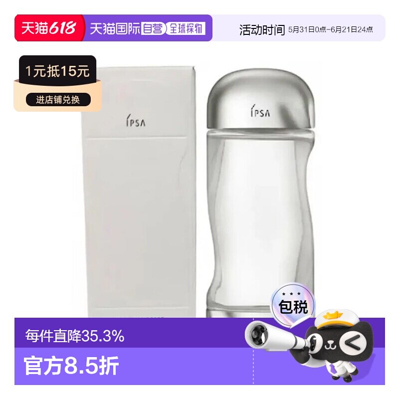 IPSA茵芙莎流金水爽肤水护肤品滋润保湿200ml补水化妆水正品