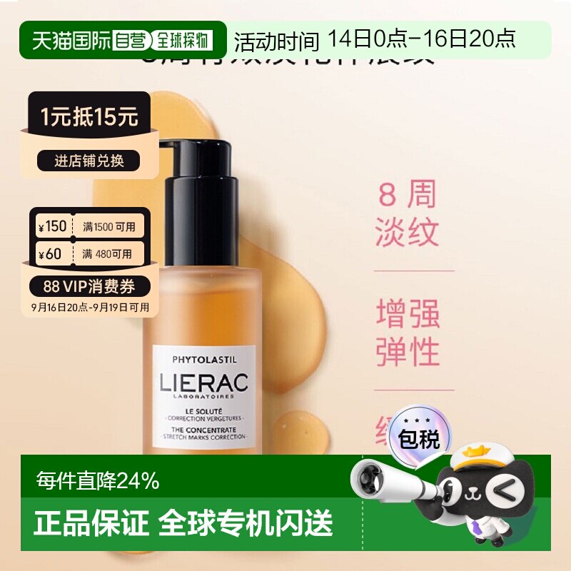 新款LIERAC丽蕾克妊娠纹修复精华孕产100ml安全有效正品