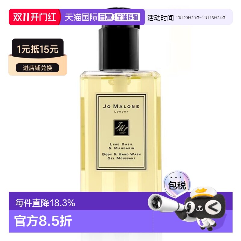 香港直邮J.MALONE-青柠罗勒与柑橘沐浴露 250ml正品