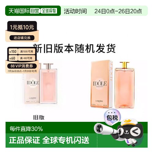 兰蔻idole是我香水花果香调浓香水/淡香水50/100ml正品新款