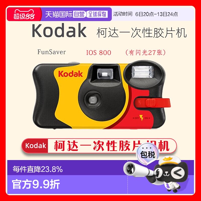 柯达kodak一次性胶片机带闪光灯复古27胶卷胶片相机适用图片