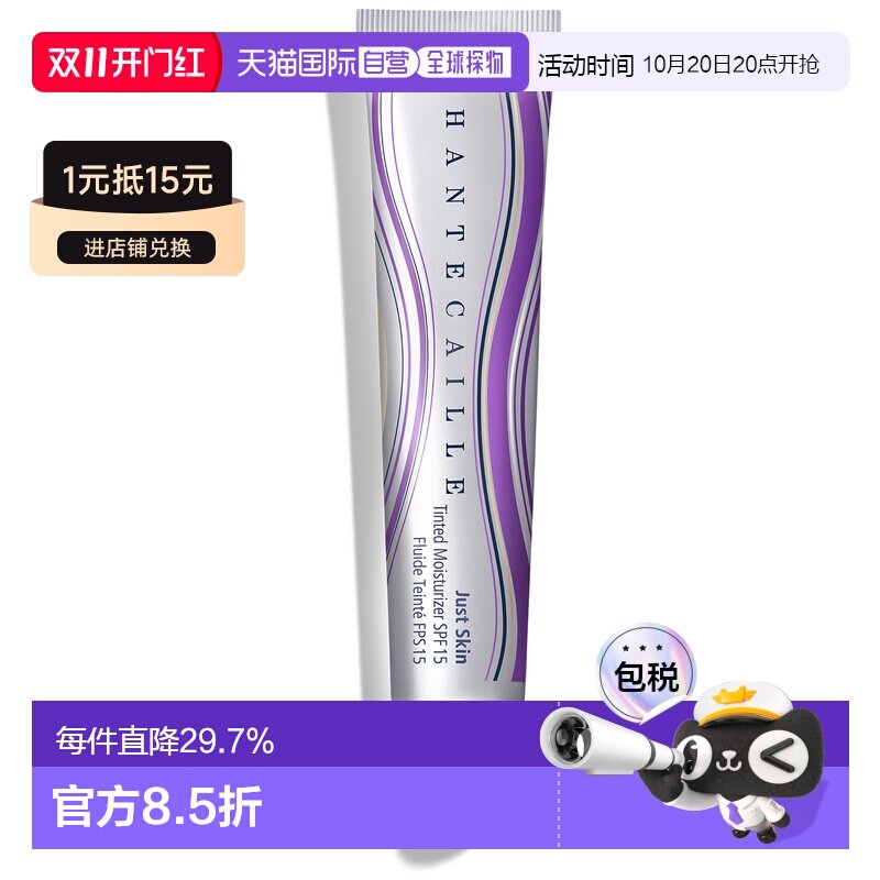 香港直邮CHANTECAILLE香缇卡隔离自然肌肤提亮肤色#AURA 35g正品