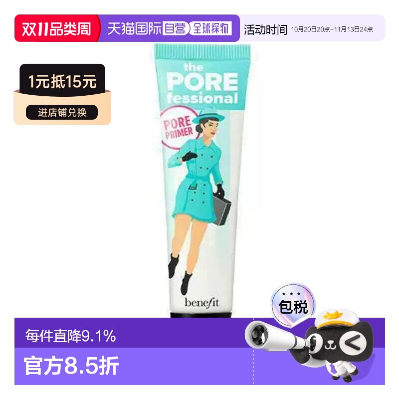 香港直邮贝玲妃（Benefit）反恐精英妆前乳22ML正品
