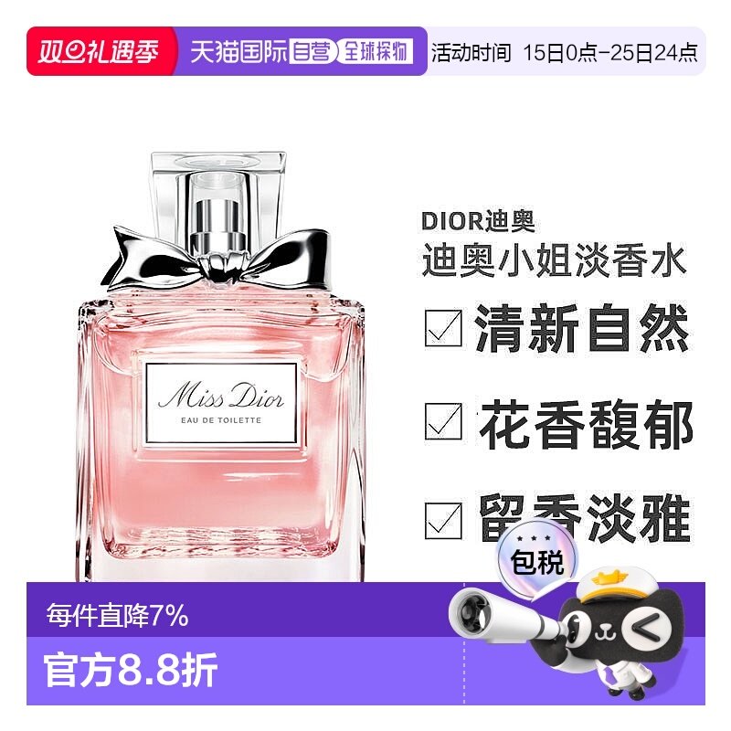 Dior迪奥小姐EDT淡香水花香调清新自然50ml/100ml正品小苍兰橙花