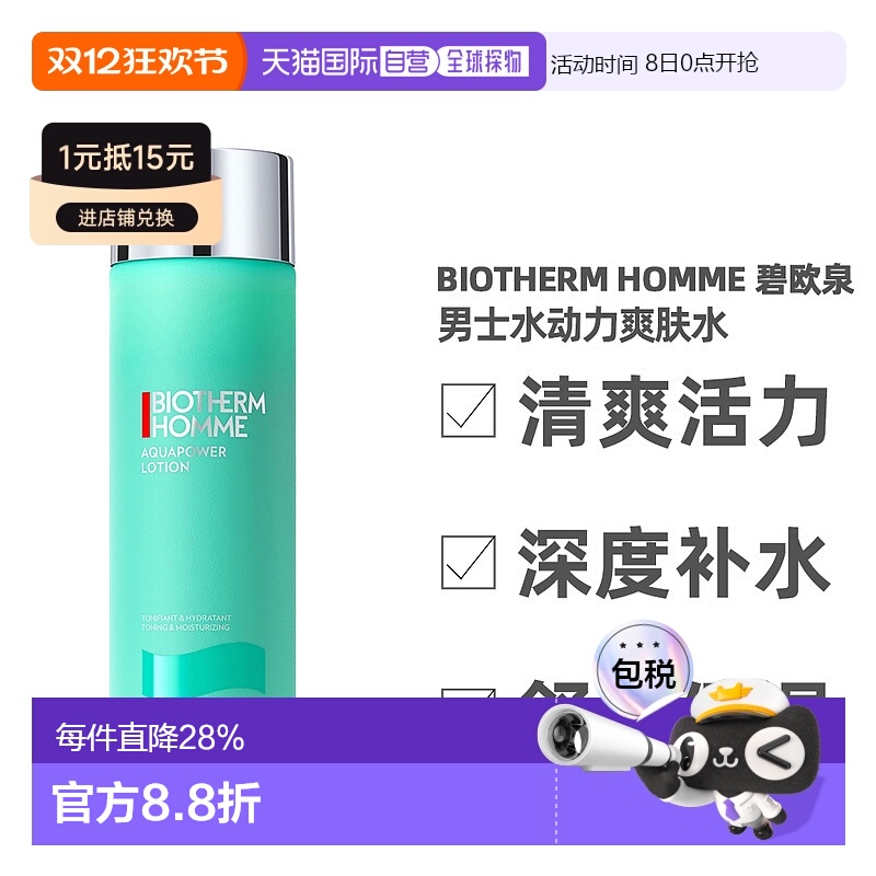 Biotherm 碧欧泉男士水动力爽肤水补水保湿200ml正品