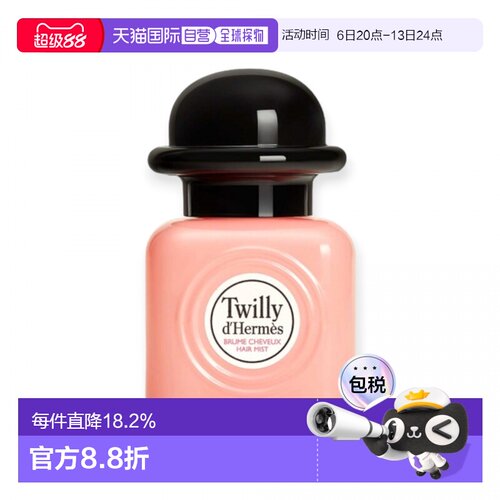 爱马仕 丝巾发喷 50ml正品
