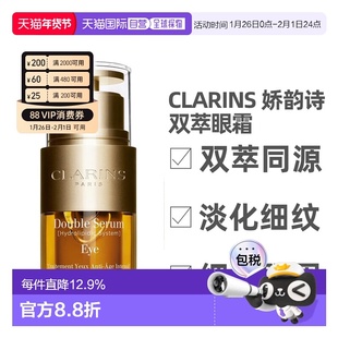 Clarins 娇韵诗 双萃眼霜20ml正品