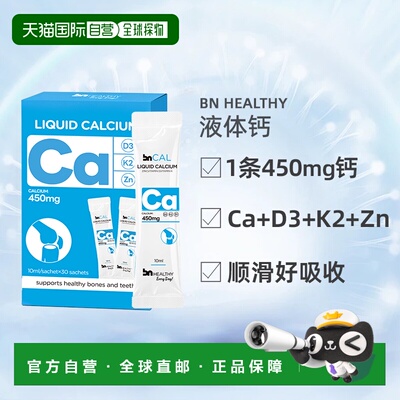 BNhealthy儿童液体钙d3k2成人女性专用钙青少年补钙钙镁锌非钙片
