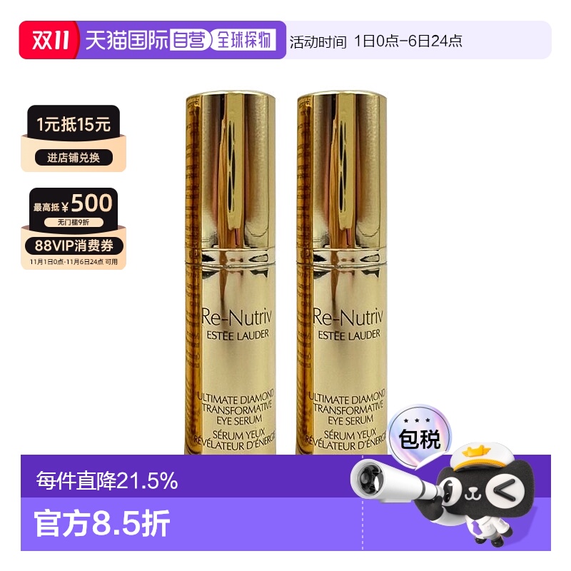 雅诗兰黛Estee Lauder黑松露眼部精华5ml*2新款效期2026/04正品