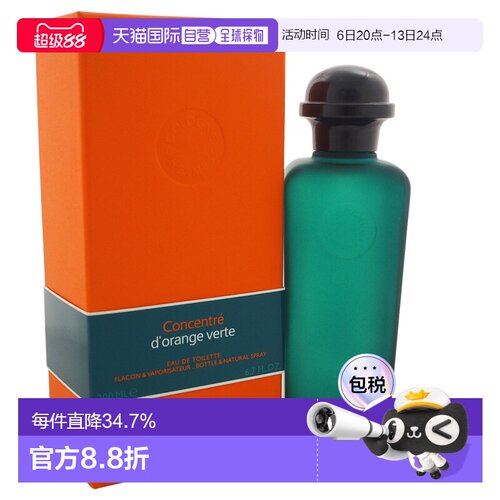 Hermes爱马仕橘绿之泉柑橘香调清新舒爽轻盈EDT200ml正品