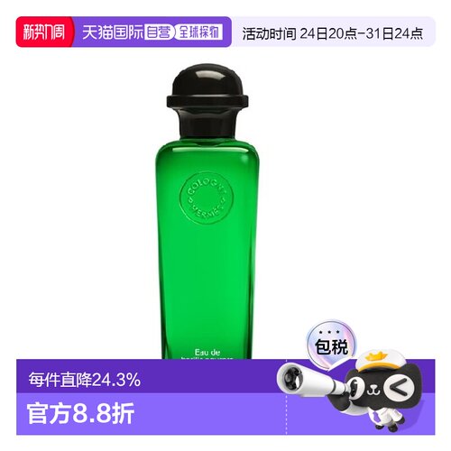 Hermes 爱马仕 紫罗勒古龙水100ml正品