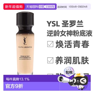 YSL 圣罗兰 逆龄女神粉底液#B20 30ml正品