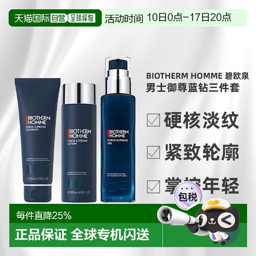 Biotherm Homme 碧欧泉 男士御尊蓝钻三件套（洁面125ml+水2正品