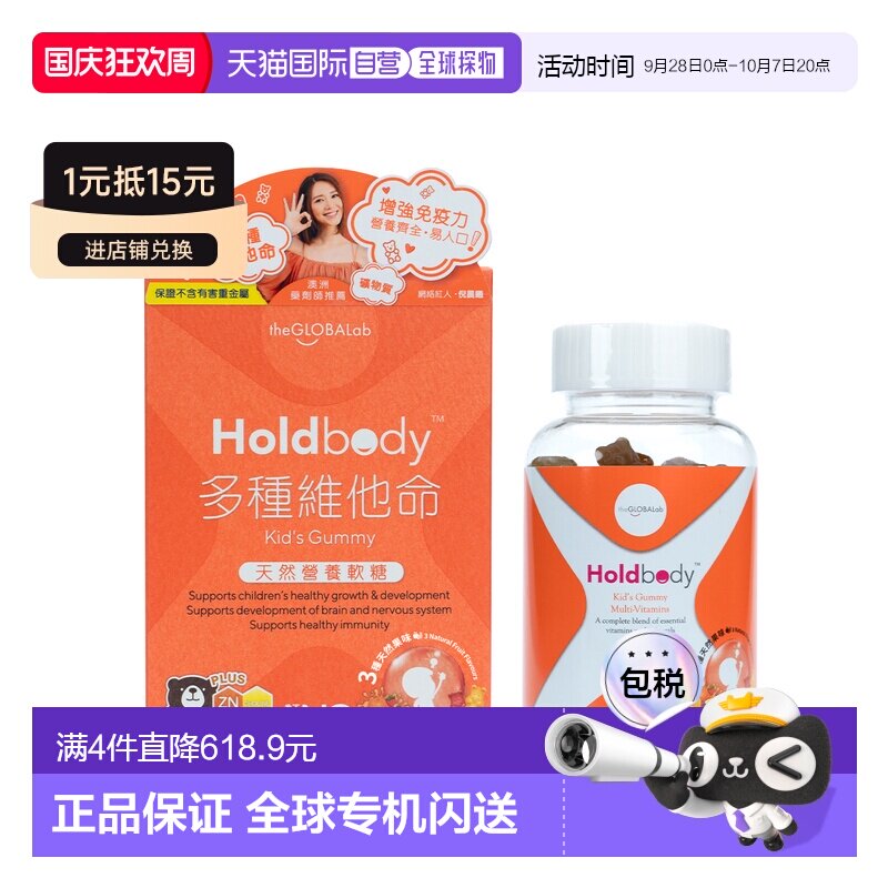 澳洲Holdbody多种维他命天然营养软糖60粒