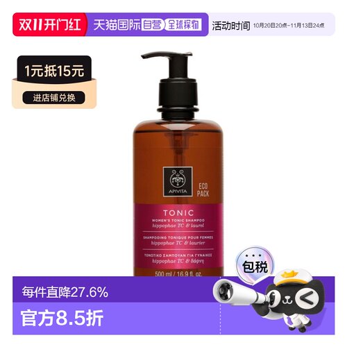 香港直邮APIVITA艾蜜塔女士防脱洗发水有效清洁丰盈蓬松护发500m