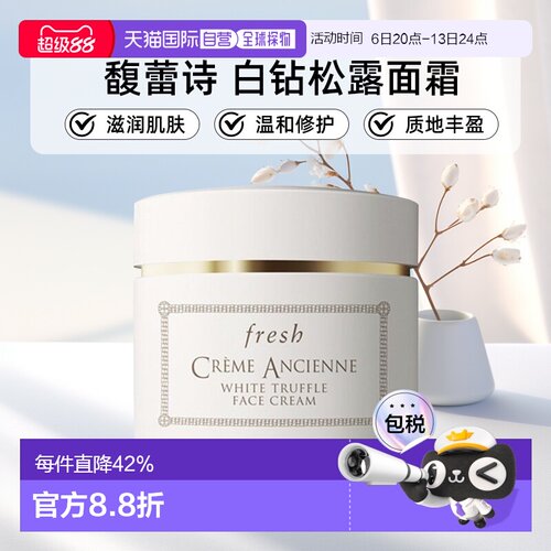 馥蕾诗（Fresh）古源白钻松露面霜60ml正品效期至27年6月