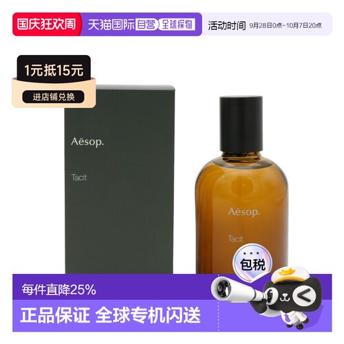 AESOP 伊索 TACIT 悟香水 100ml正品