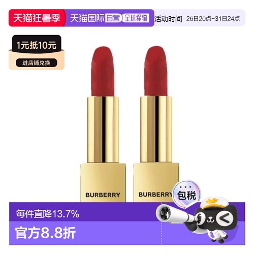 巴宝莉（BURBERRY）口红106 METTE THE RED  1g*2正品