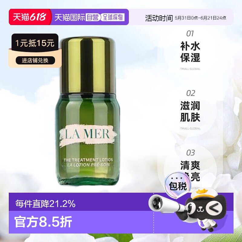 LA MER海蓝之谜精萃水深层补水爽肤清爽焕亮小样15ml正品