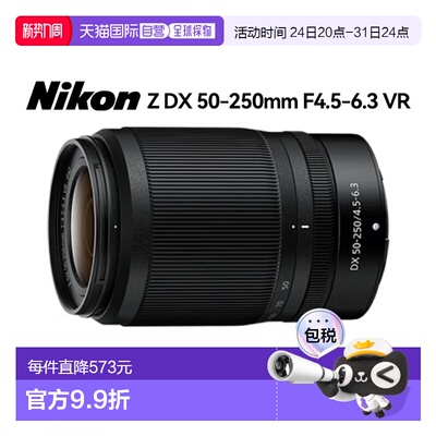 尼康Z50-250mmF4.5-6.3VR远摄变焦镜头Z卡口50250