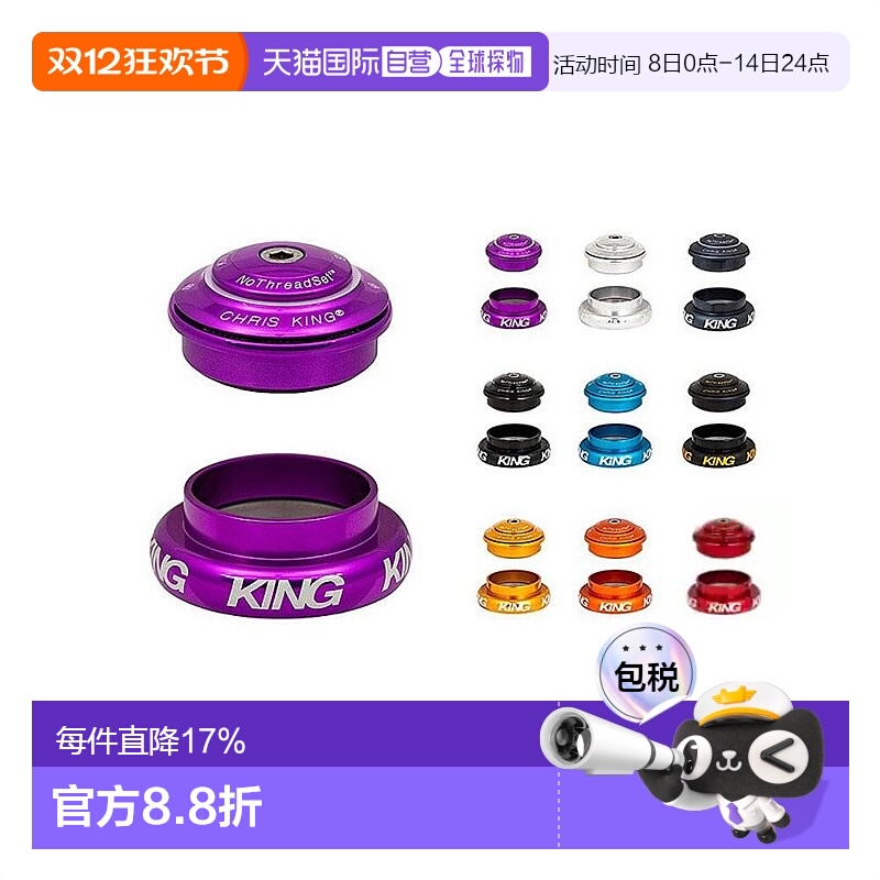 自营 美国Chris King 44mm自行车碗组自行車頭管升級配件Inset 7