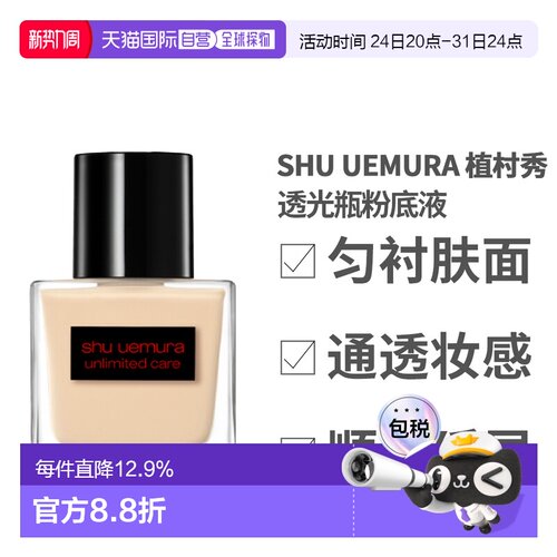 Shu Uemura 植村秀 透光瓶粉底液#594（滋润款）正品
