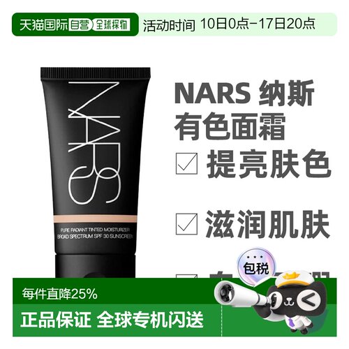 Nars 纳斯 有色面霜NEUVE L0正品