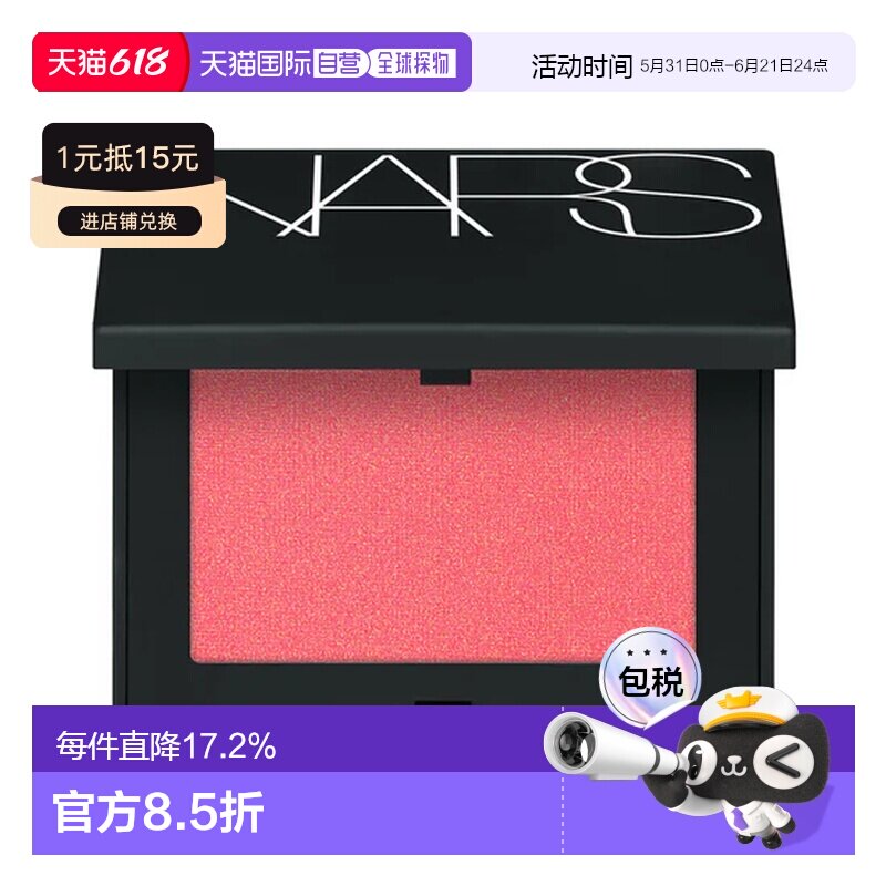 NARS 娜斯 新版炫色腮红 4.8g #Orgasm X正品效期至27.3