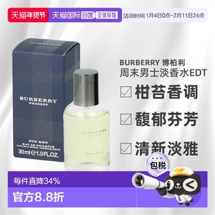 BURBERRY博柏利EDT淡香水周末男士留香30/50/100ml正品