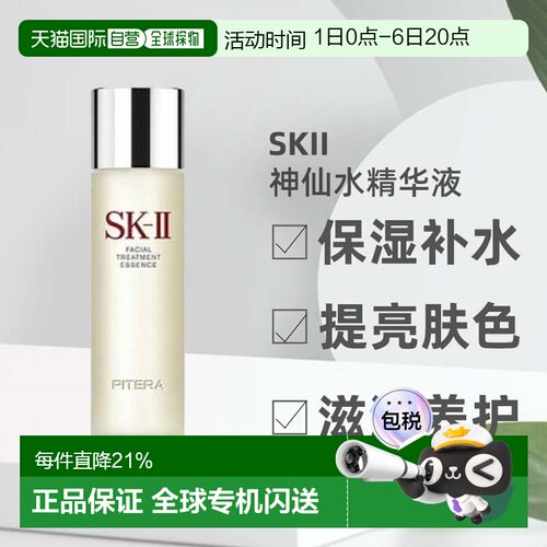 SKII 神仙水精华液细腻透亮补水滋润稳定肌肤提亮保湿230ml正品