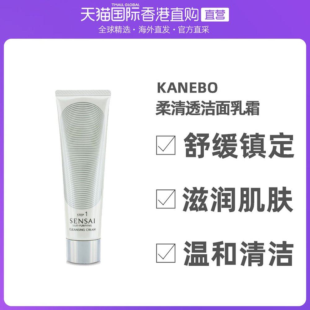 香港直邮Kanebo嘉娜宝丝柔清透洁面乳霜滋润补水温和清洁125ml