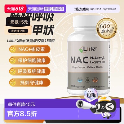 厉孚liife乙酰半胱氨酸NAC补充剂美国进口桥本甲腺硒片新款