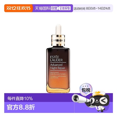 Estee Lauder雅诗兰黛小棕瓶精华滋润100ml双瓶三瓶正品护肤品