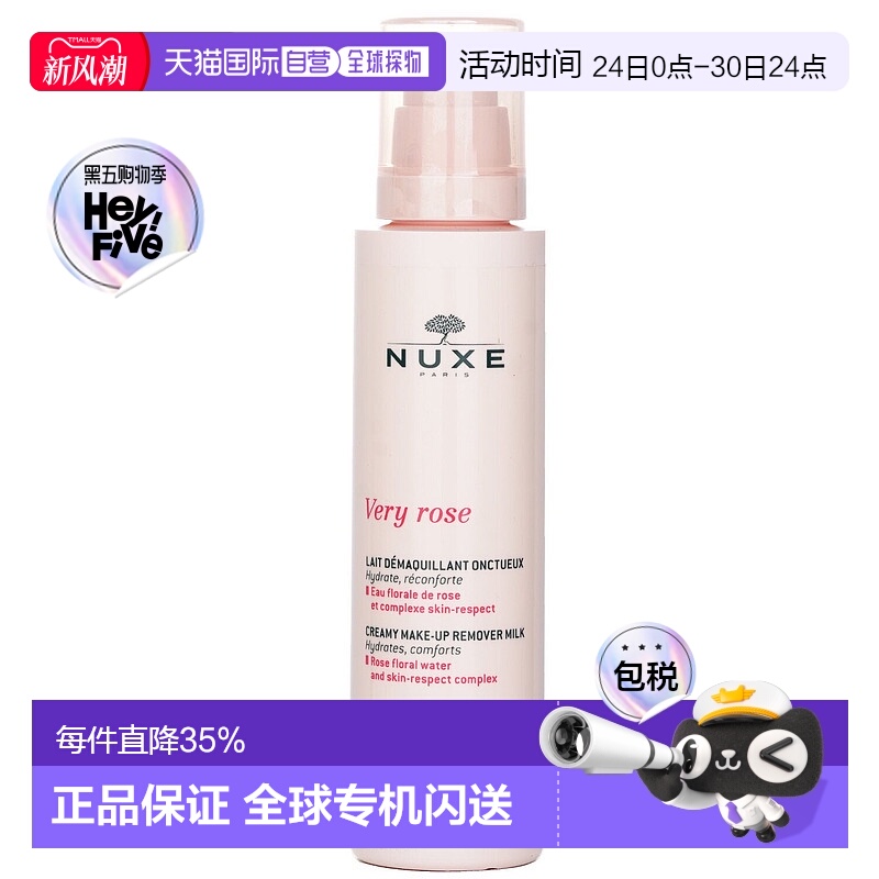 NUXE欧树玫瑰舒柔卸妆乳 200ml正品